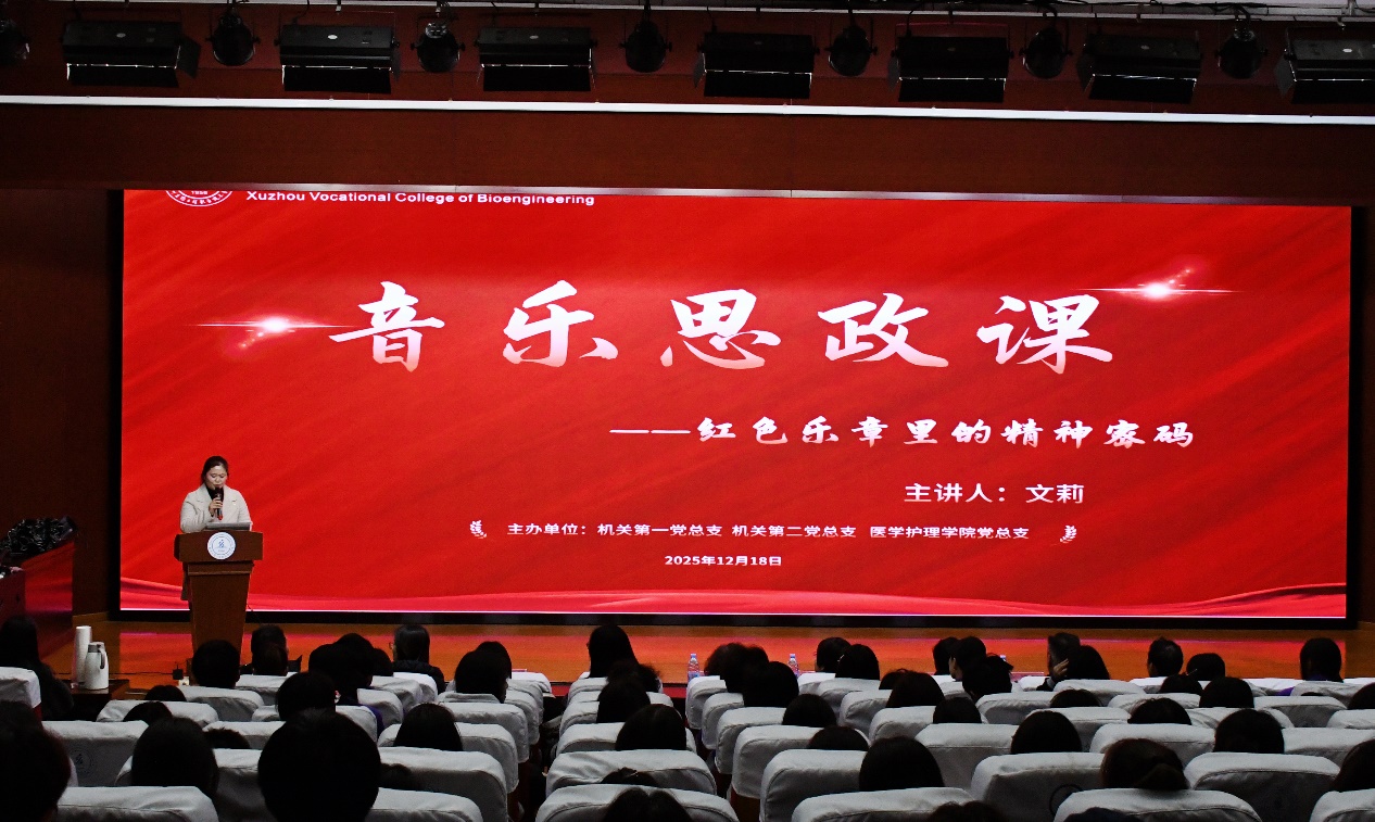 红色乐章里的精神密码！我校音乐思政课精彩开讲